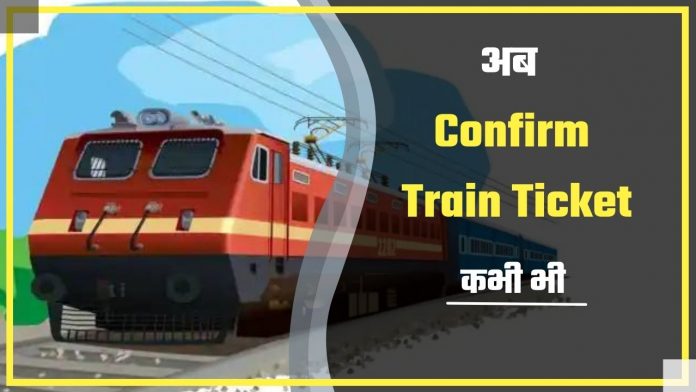 Confirm Train Ticket Prahri