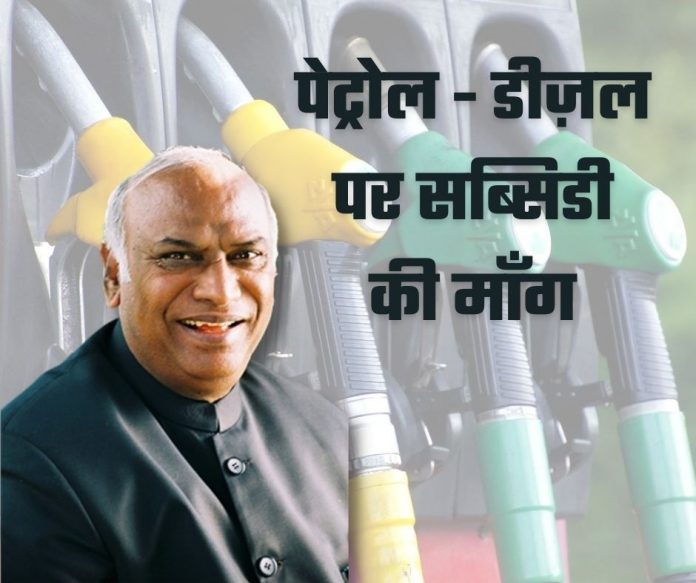 Subsidy on petrol diesel